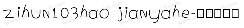 zihun103hao jianyahe字体转换